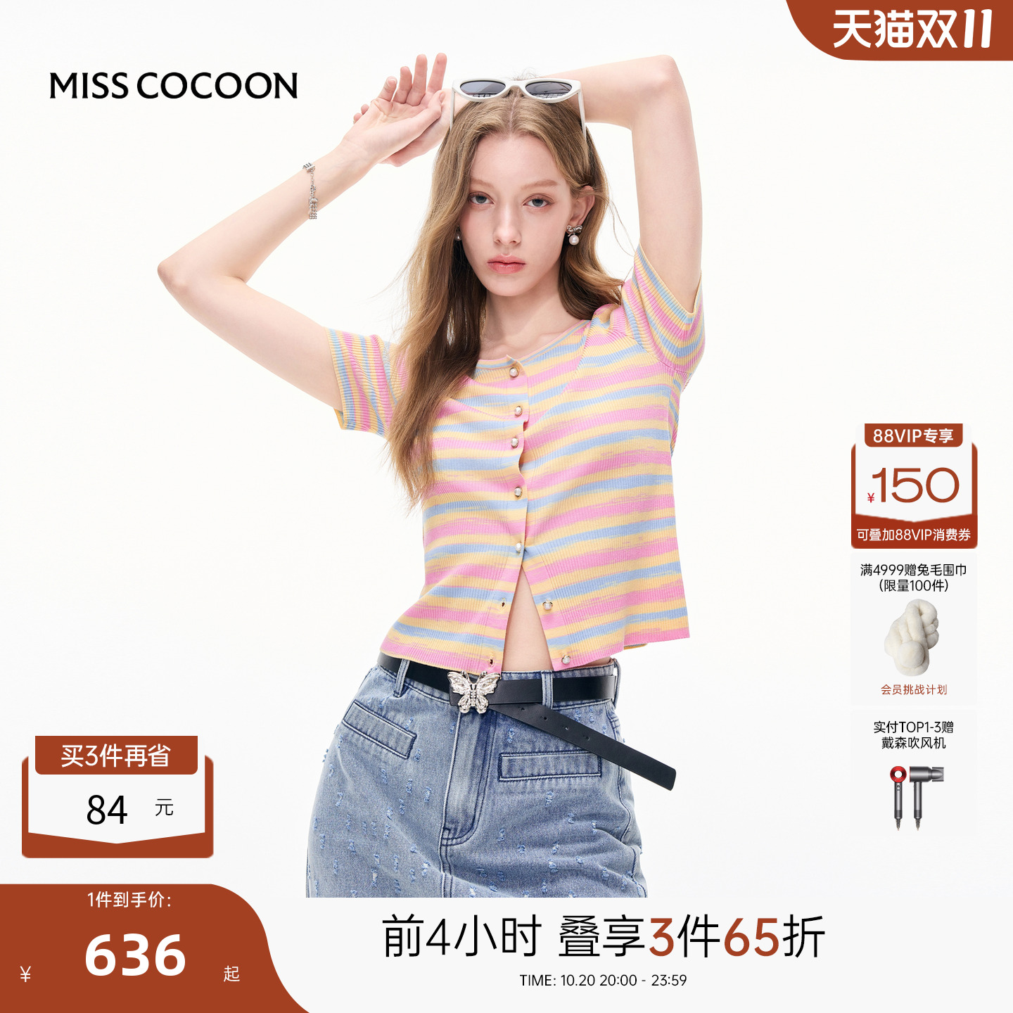 MISSCOCOON可可尼薄款彩色上衣女2025夏季新款多巴胺针织开衫短袖