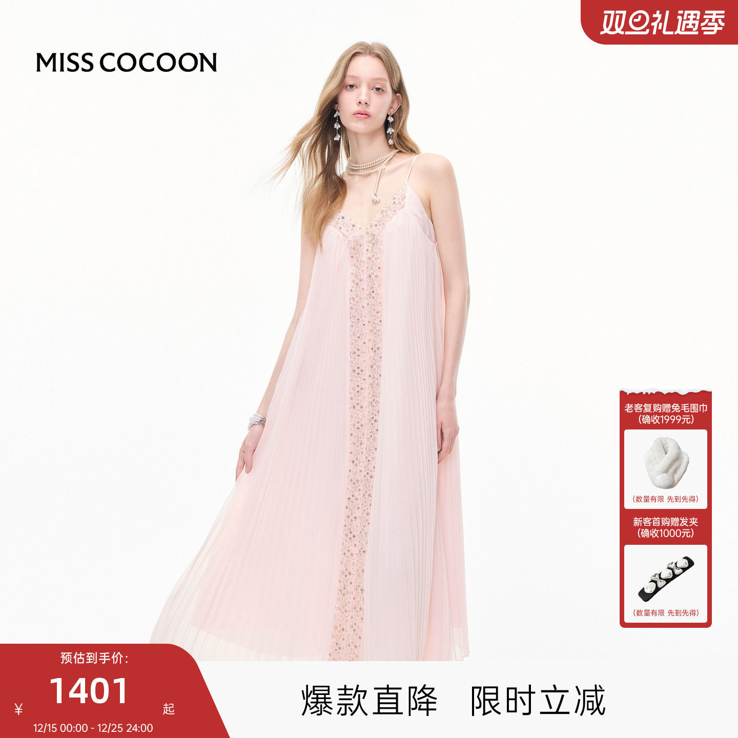 MISSCOCOON可可尼粉色裙子女2025秋季新款波嬉风吊带连