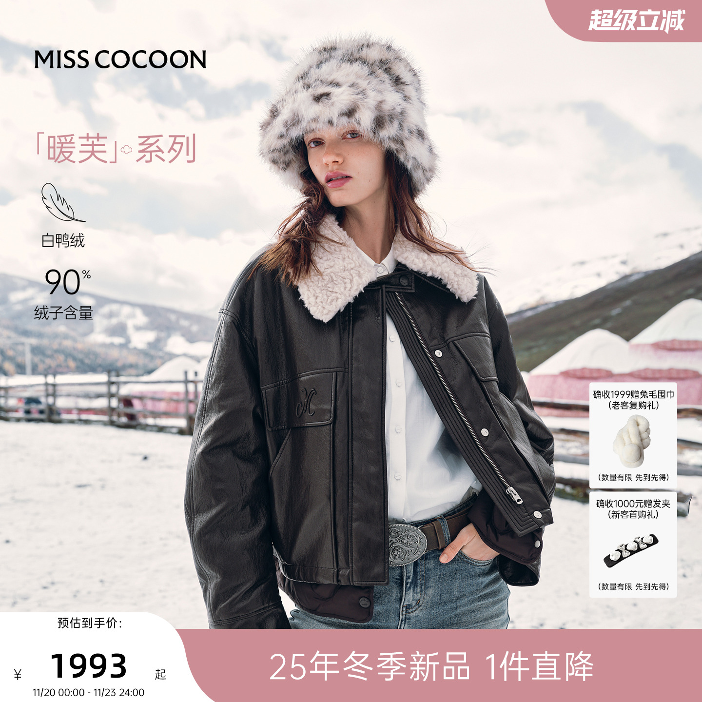 MISSCOCOON可可尼PU皮衣外套女款25冬新款miu系复古90鸭绒羽绒服