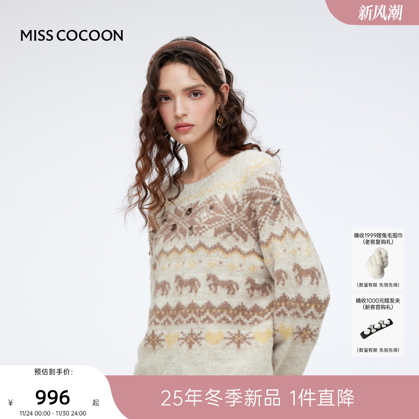 MISSCOCOON可可尼卡其色毛衣女2025秋冬新款费尔岛绵羊毛针织衫