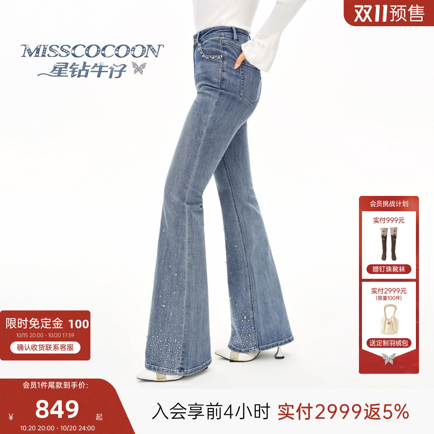 MISSCOCOON可可尼星钻牛仔微喇裤女2026冬新款复古高腰显瘦牛仔裤