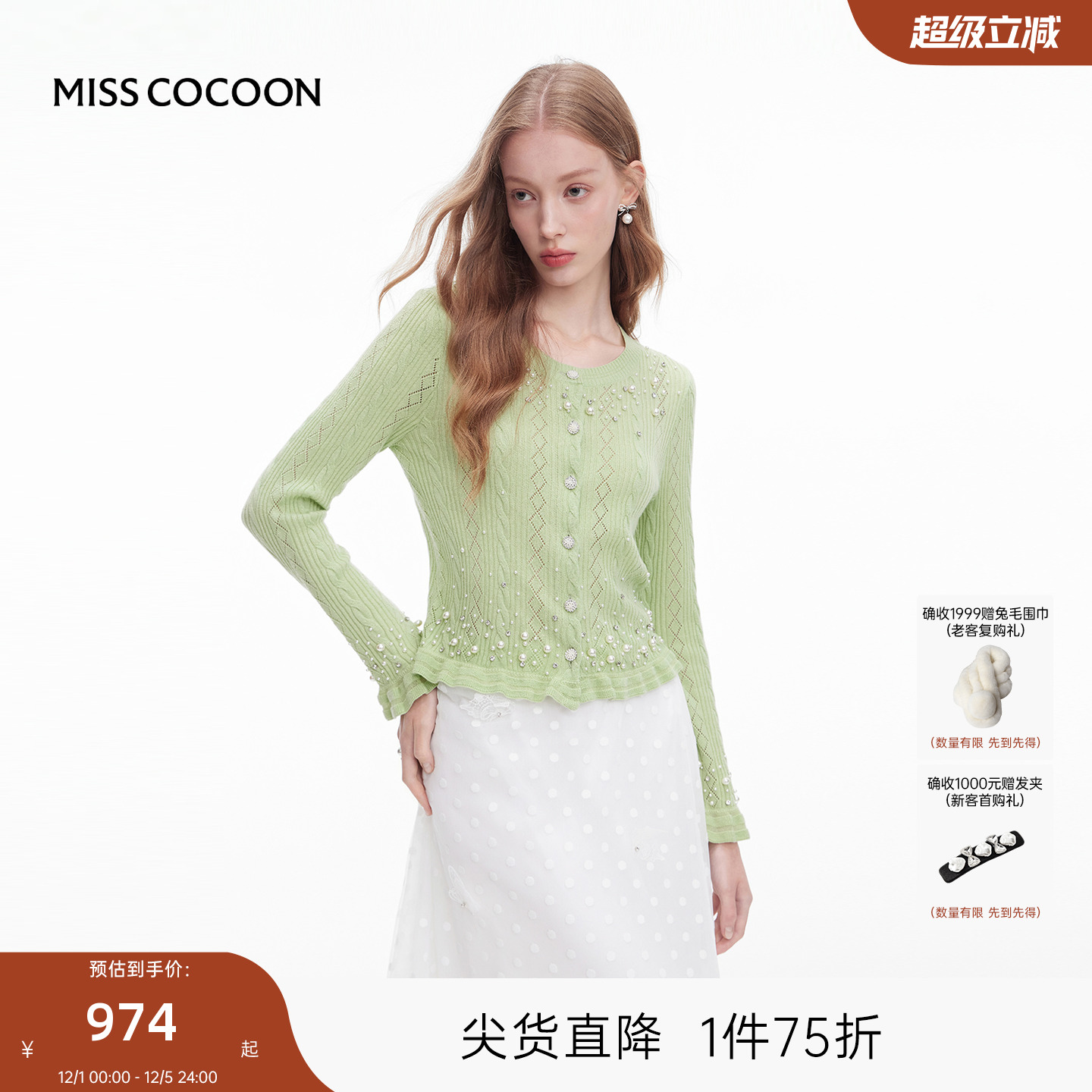 MISSCOCOON可可尼钉珠开衫上衣女2025秋季新款喇叭袖绵羊毛针织衫