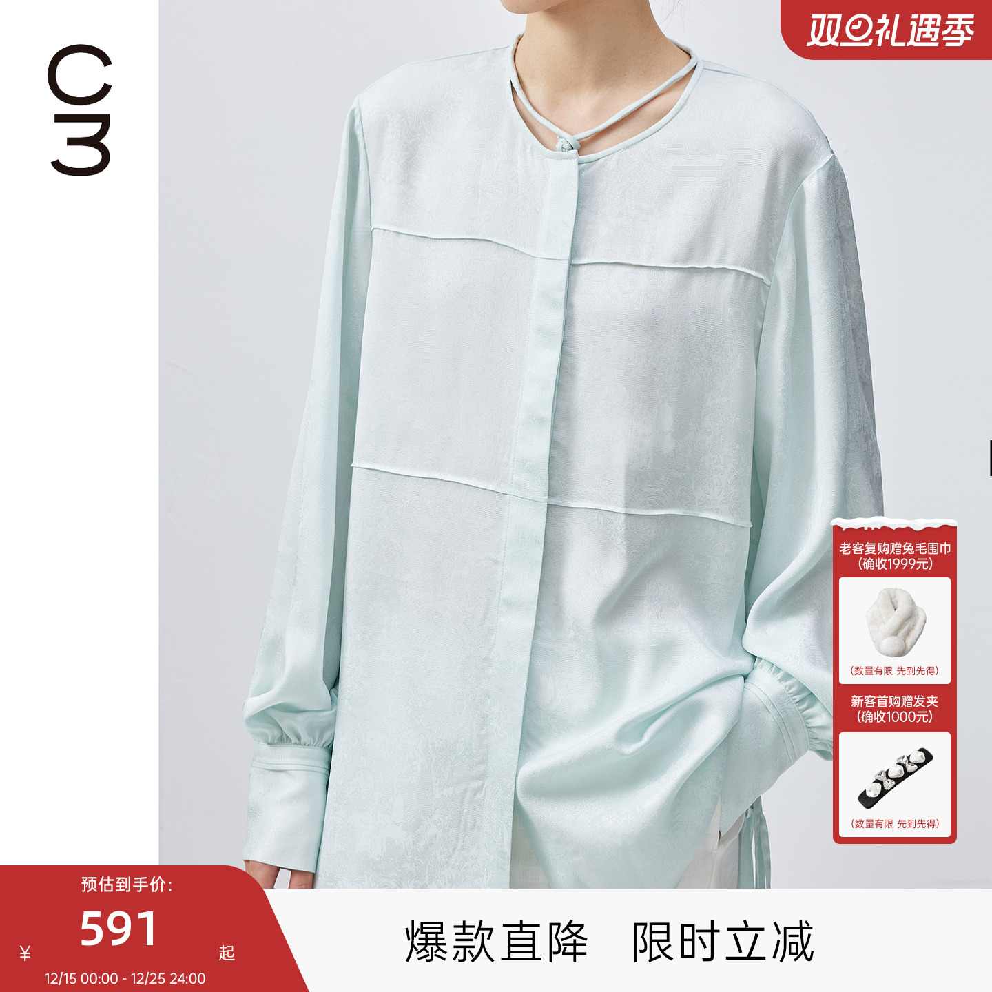 MISSCOCOON可可尼C3系列圆领新中式上衣2025年秋款光泽提花衬衫女