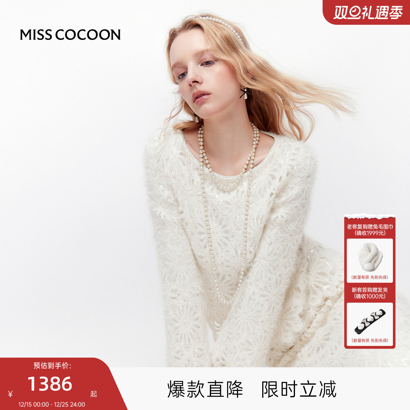 MISSCOCOON可可尼白色上衣女2025冬季新款小香风蕾丝亮