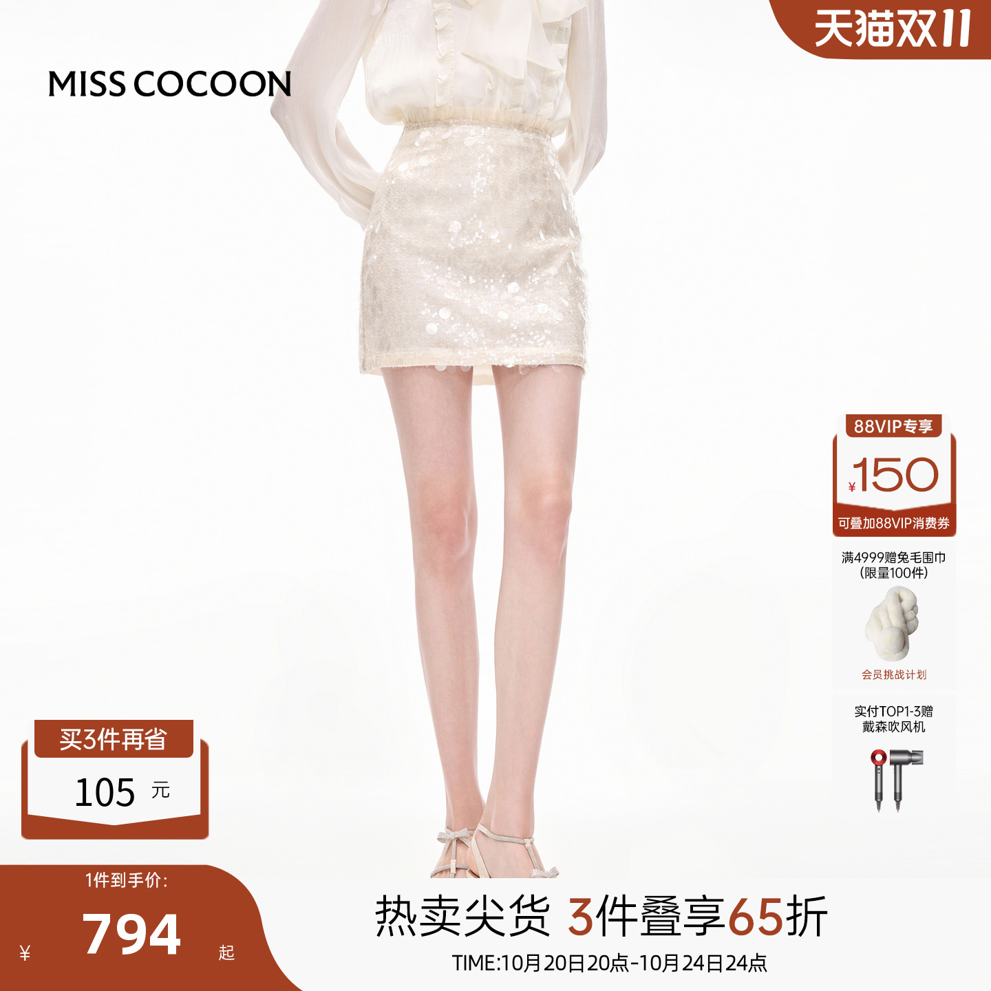 MISSCOCOON可可尼卡其色亮片短裙女2025秋季新款复古A字半身裙