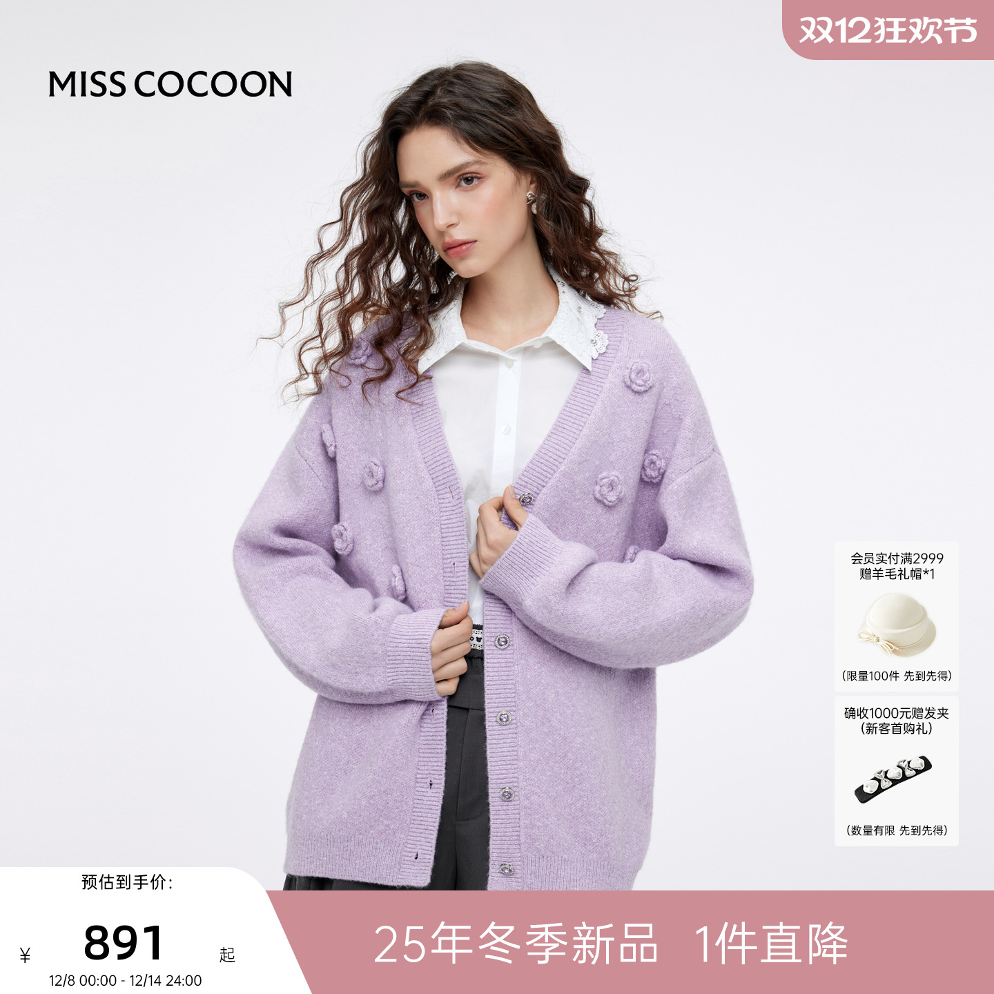 MISSCOCOON可可尼紫色毛衣外套女2025秋冬新款慵懒钩花针织开衫