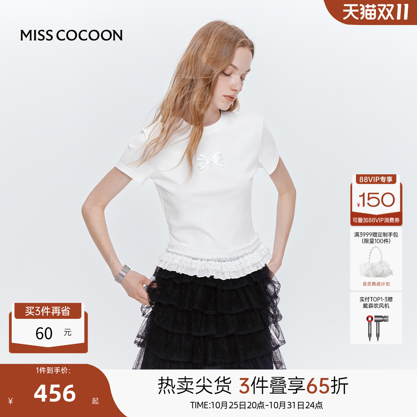 MISS COCOON可可尼白色棉T恤女2025夏季新款修身刺绣蕾丝上衣短袖
