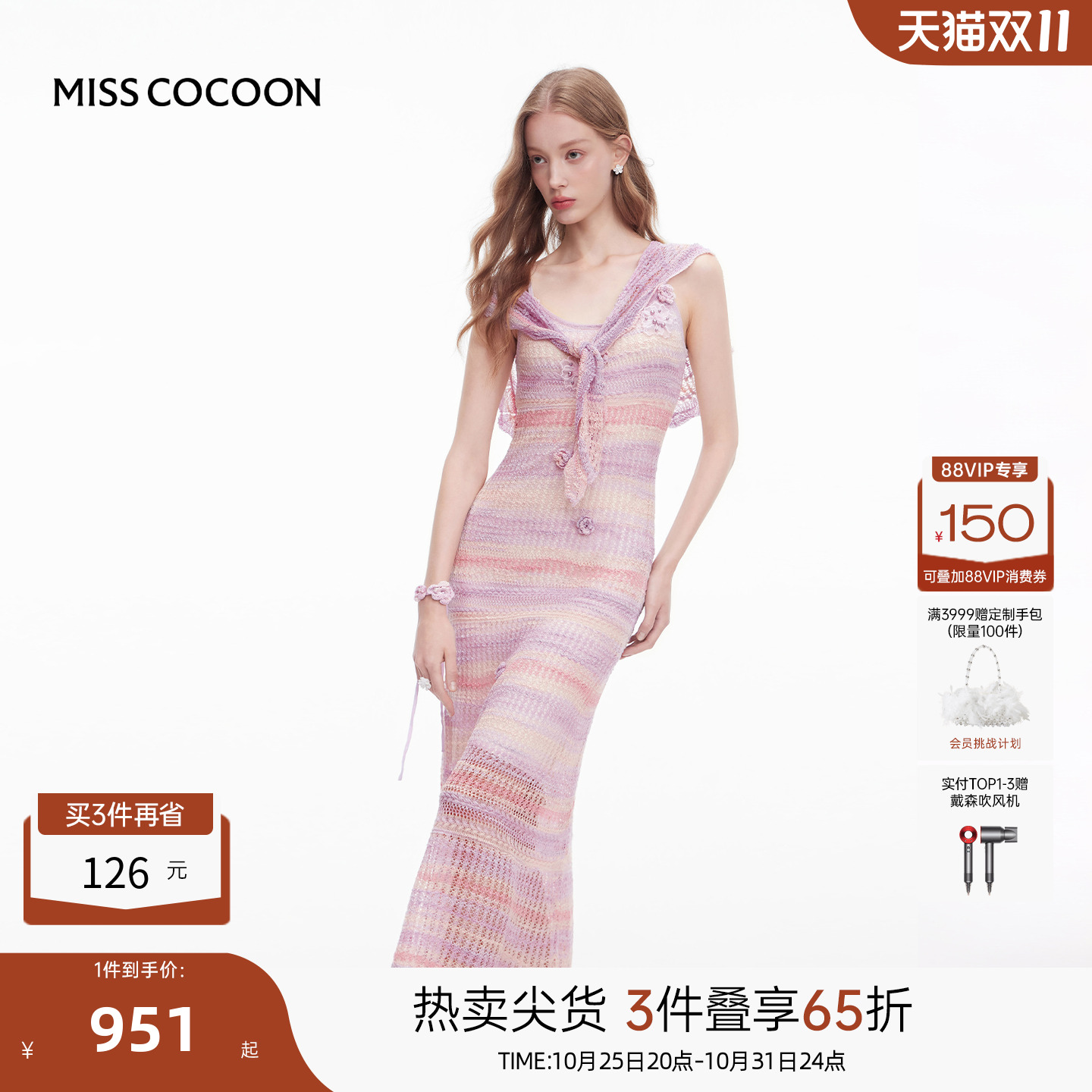 MISSCOCOON可可尼鱼尾裙子女2025秋季新款渐变色针织吊带连衣裙 - 封面