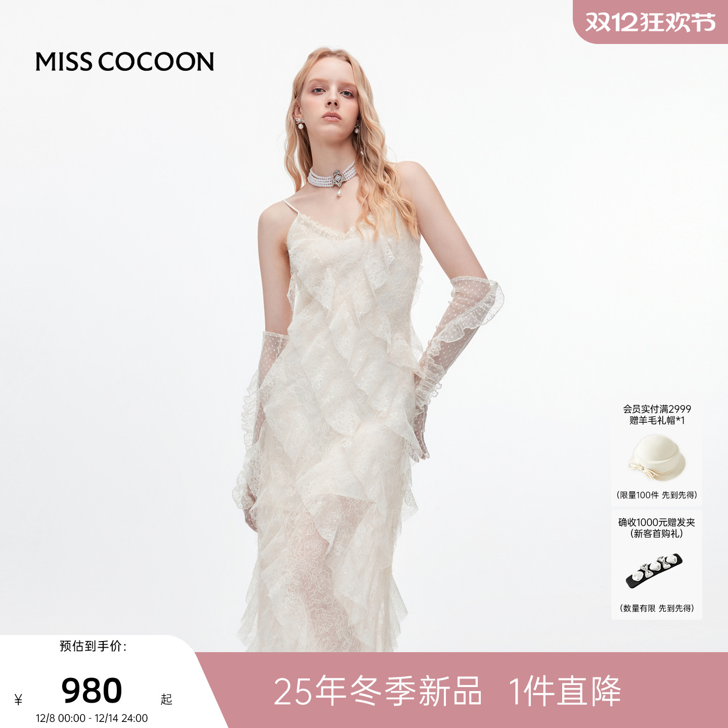 MISSCOCOON可可尼白色吊带裙女2025秋冬新款V领蕾丝荷叶边连衣裙