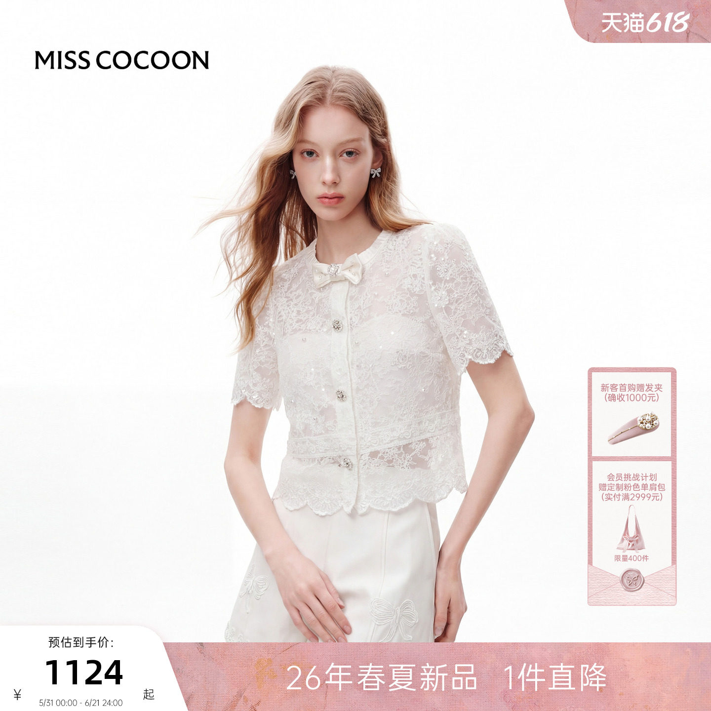 MISSCOCOON可可尼蝴蝶结蕾丝短袖上衣女2026夏新款白色开衫外套