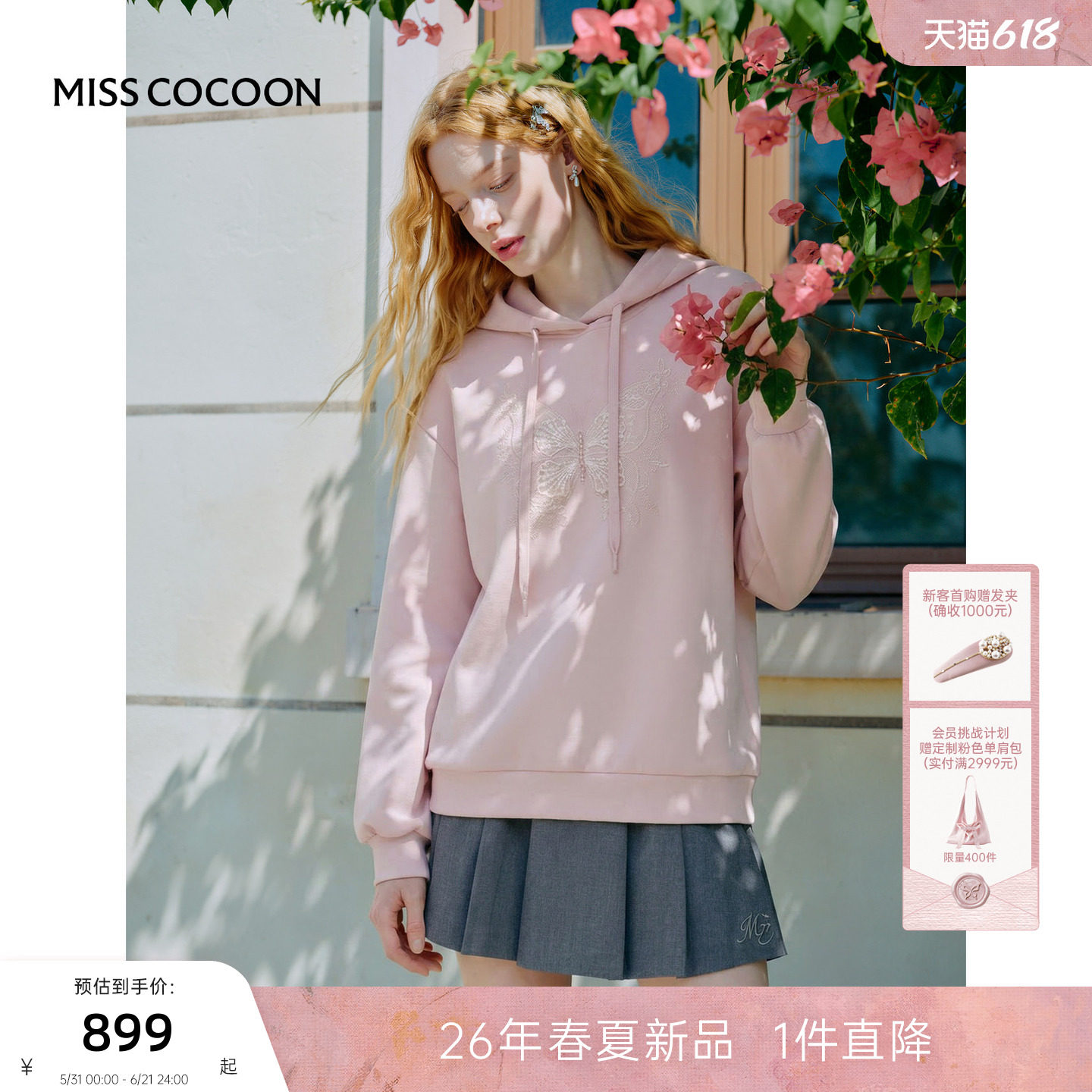 MISSCOCOON可可尼蕾丝粉色上衣女2026春季新款连帽莫代尔棉感卫衣
