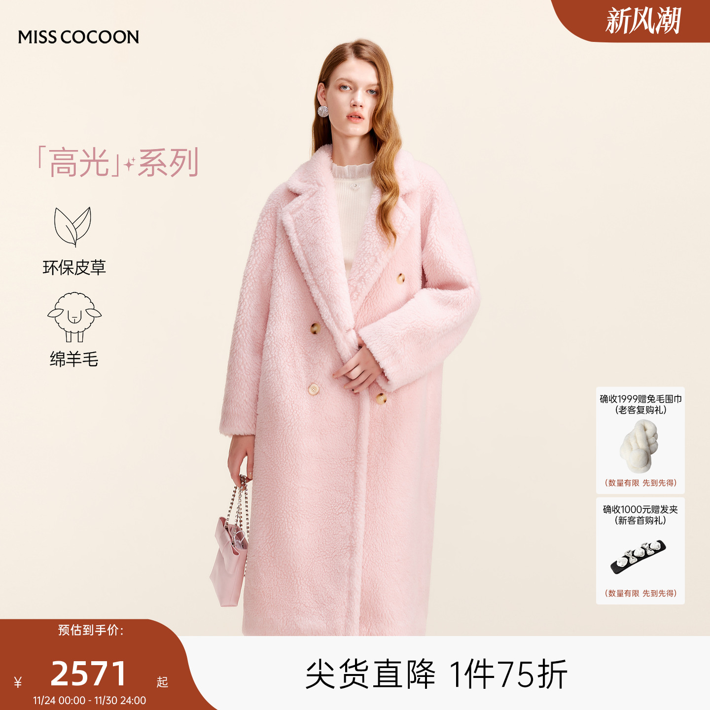 MISSCOCOON高知通勤风棉羊毛皮草