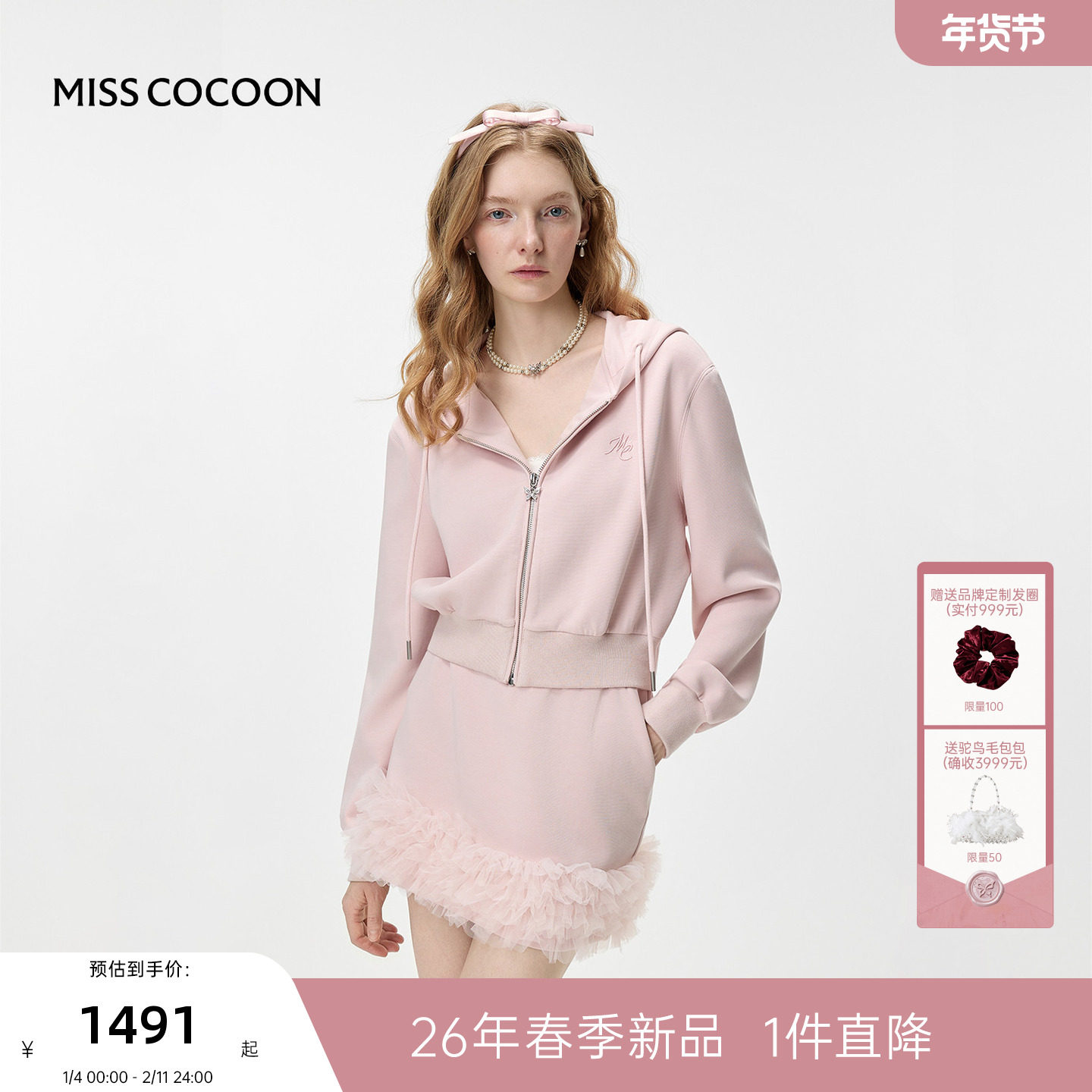 MISSCOCOON可可尼粉色连帽卫衣女2026春季新款运动风拼接棉质套装,女装/女士精品,时尚套装,淘宝优惠券,粉丝福利购,淘宝优惠卷