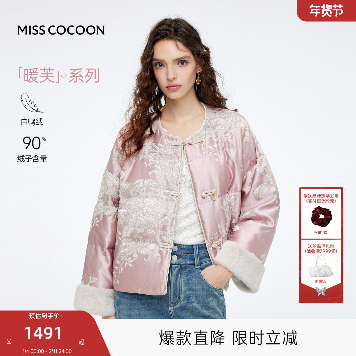 MISSCOCOON可可尼粉色短外套女2025冬新款新中式国风盘