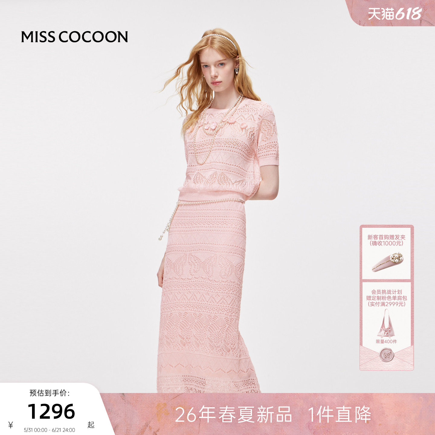 MISSCOCOON可可尼粉色圆领上衣女2026夏季新款镂空针织鱼尾裙套装