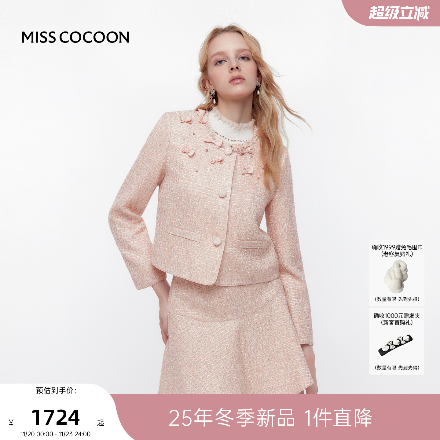 MISSCOCOON可可尼粉色套装裙女2025秋冬新款小香风粗花呢短外套