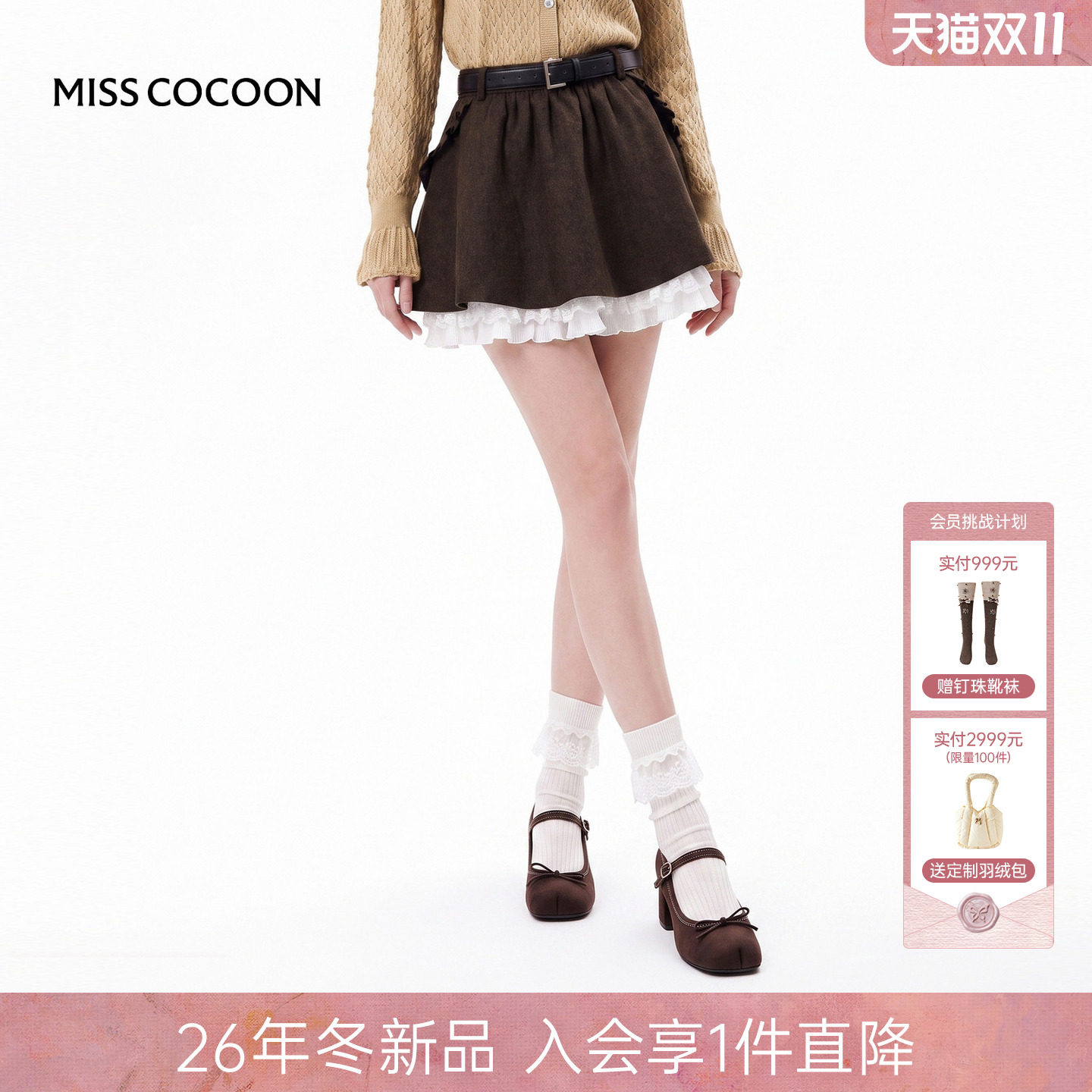 MISSCOCOON可可尼棕色蓬蓬伞裙女26冬季新款美拉德绵羊毛短裙