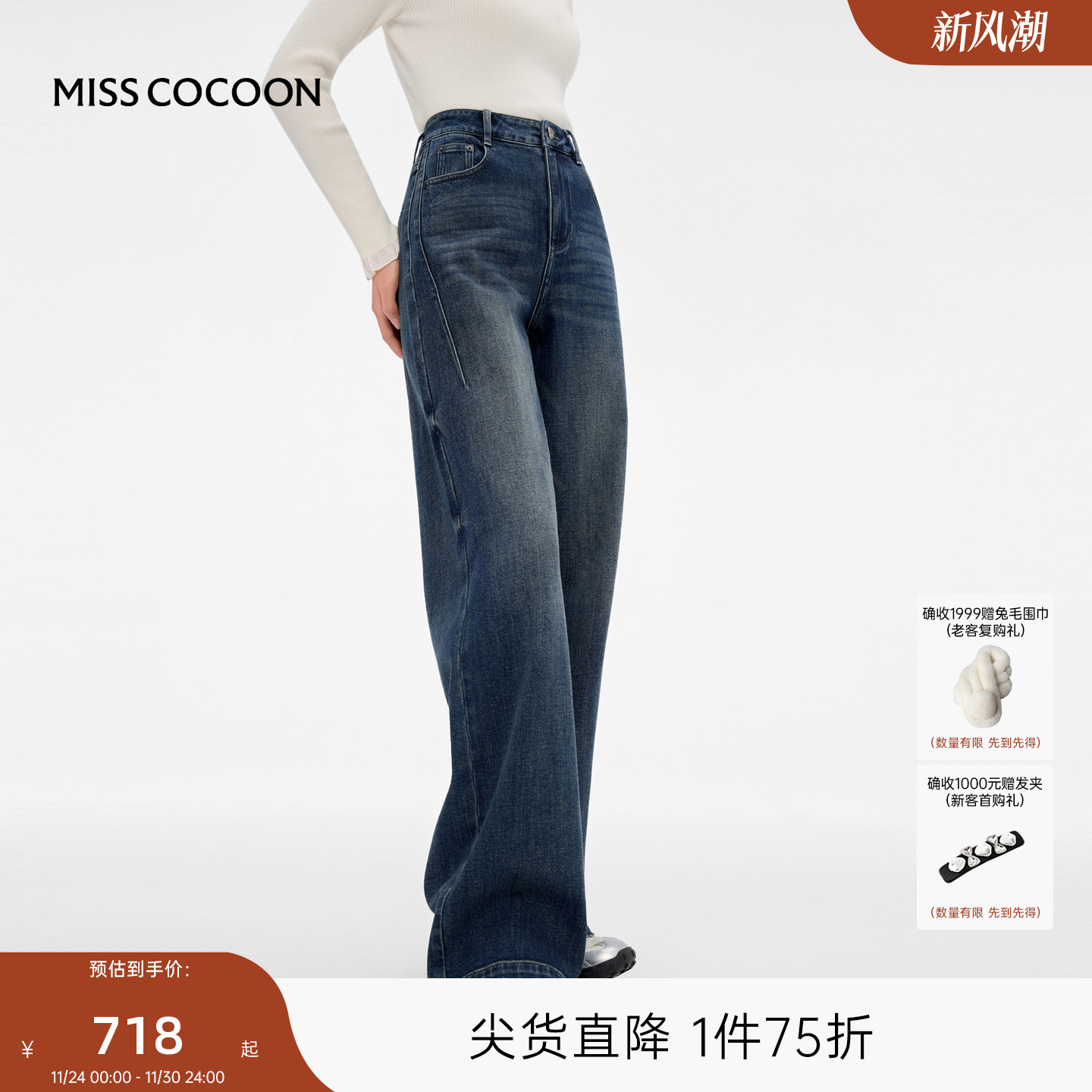 MISSCOCOON可可尼阔腿裤子女2025秋冬新款小个子宽松直筒牛仔裤