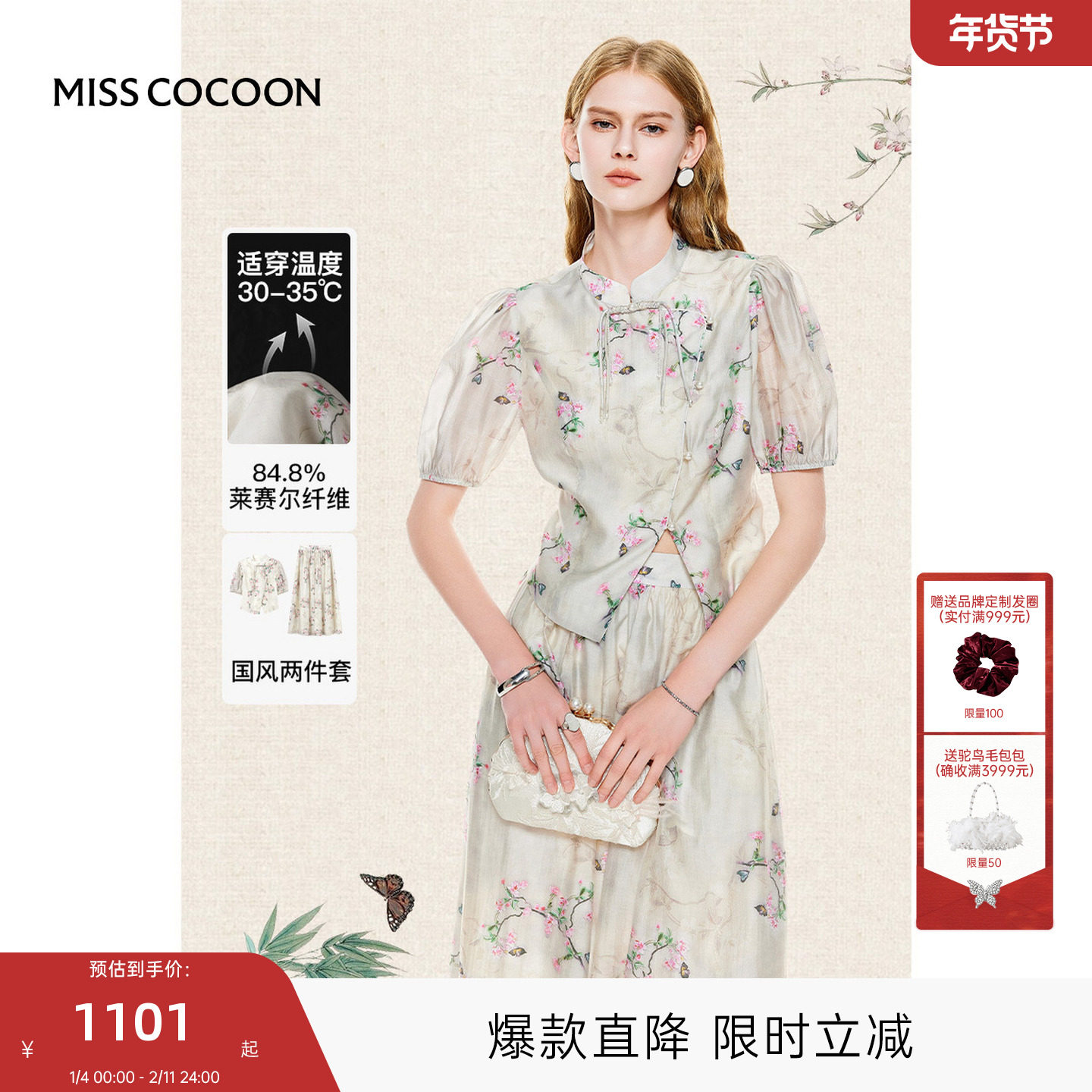 MISSCOCOON可可尼独特时尚两件套裙秋季新款气质新中式国风