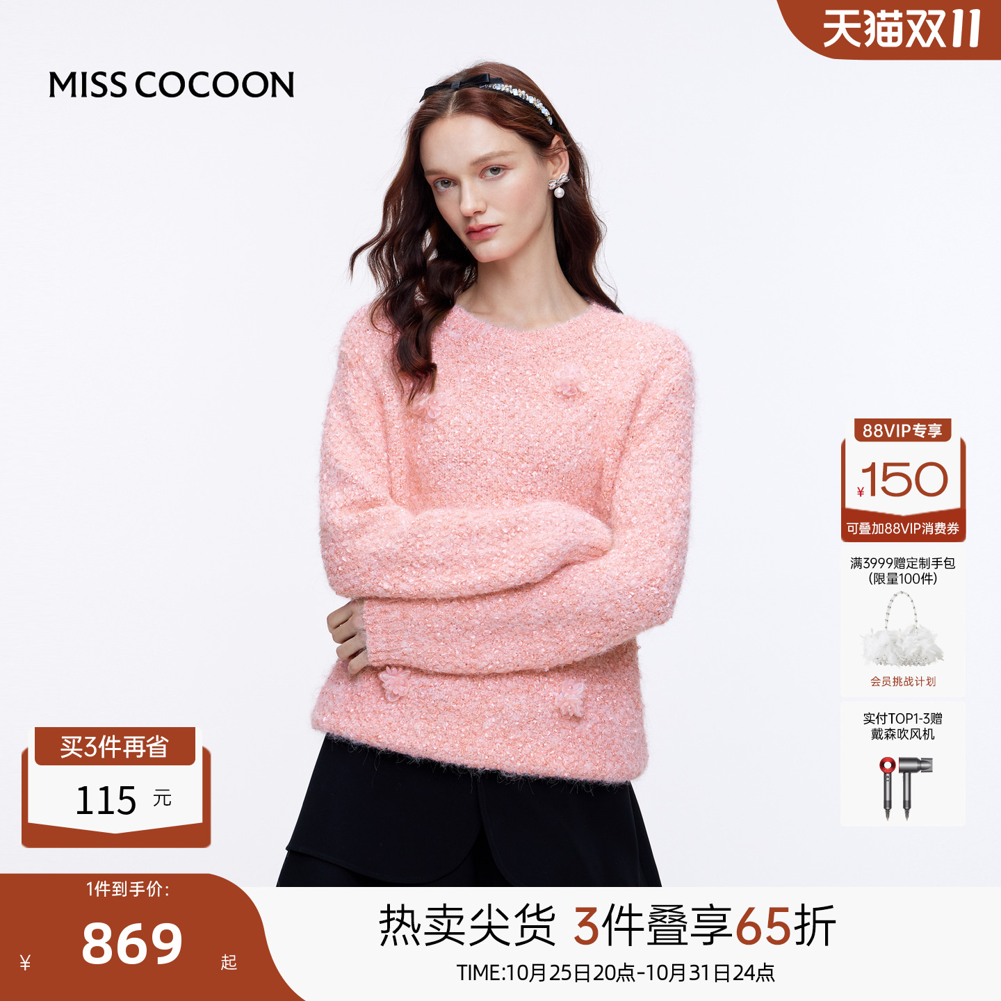 MISSCOCOON可可尼圆领套头毛衣女2025秋冬新款粉色立体花毛针织衫
