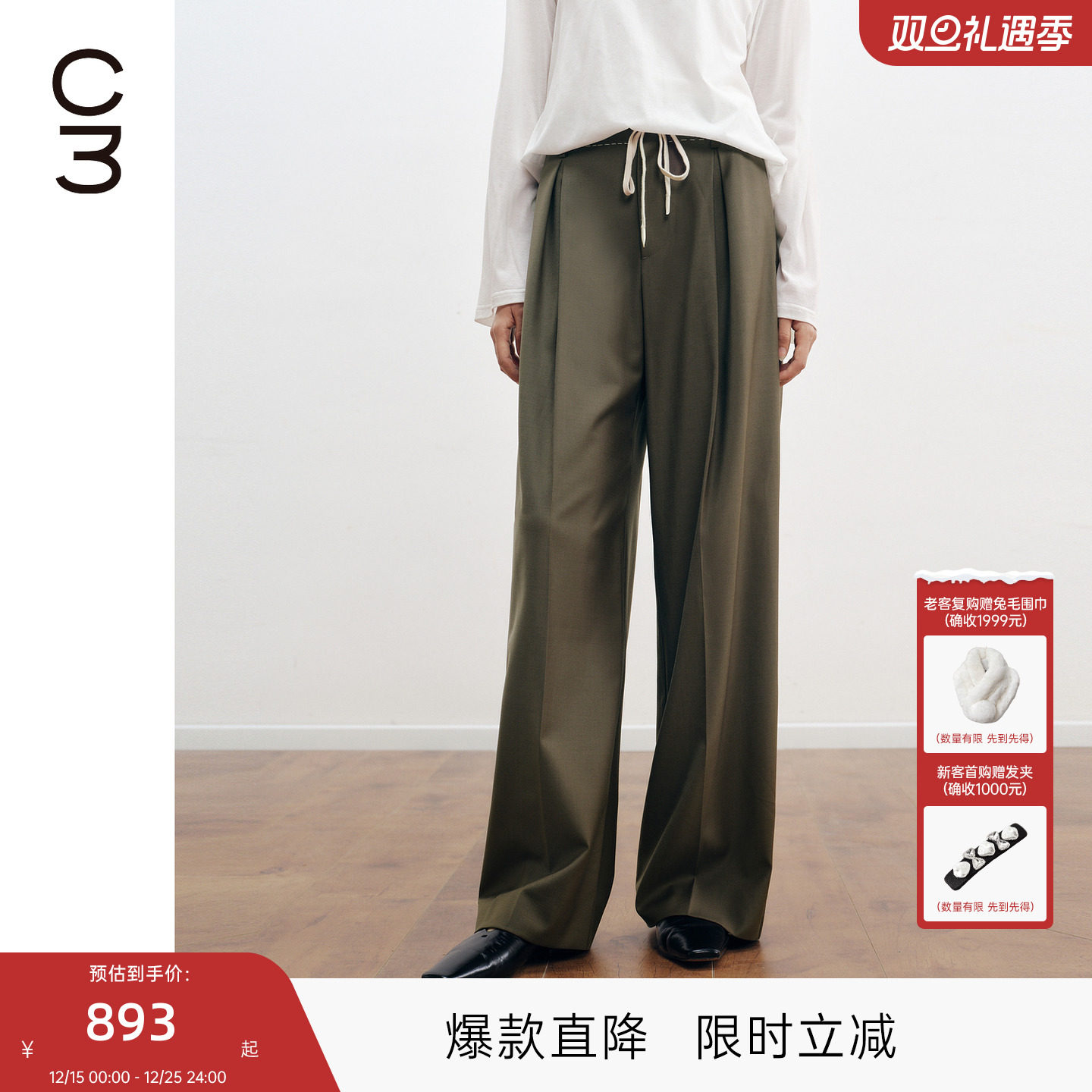 CHICC3高密垂顺弹性精纺羊毛松弛感立体压褶手工钉线系带西裤女