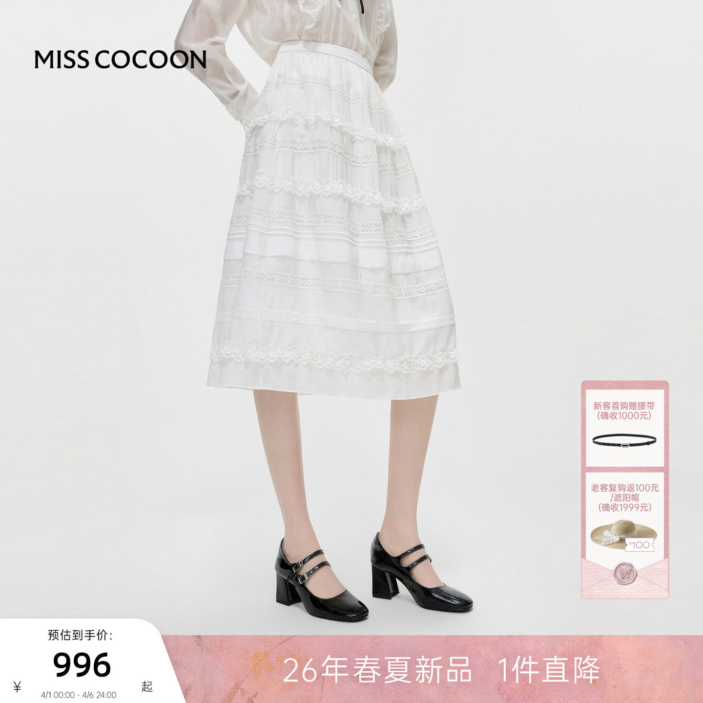 MISSCOCOON可可尼蕾丝花边半身裙女2026春季新款蛋糕珠光白色裙子