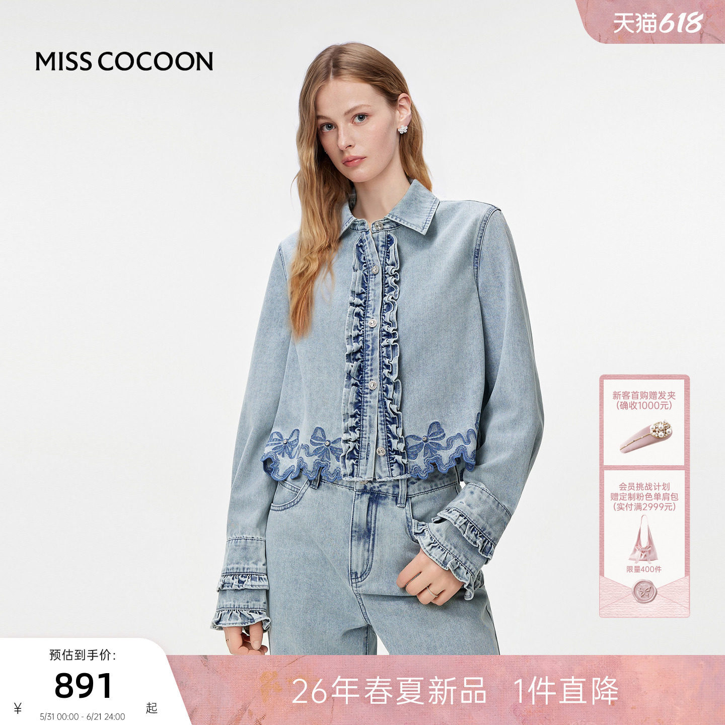 余茵同款可可尼蝴蝶刺绣阔腿牛仔裤女2026春新款翻领棉质短外套