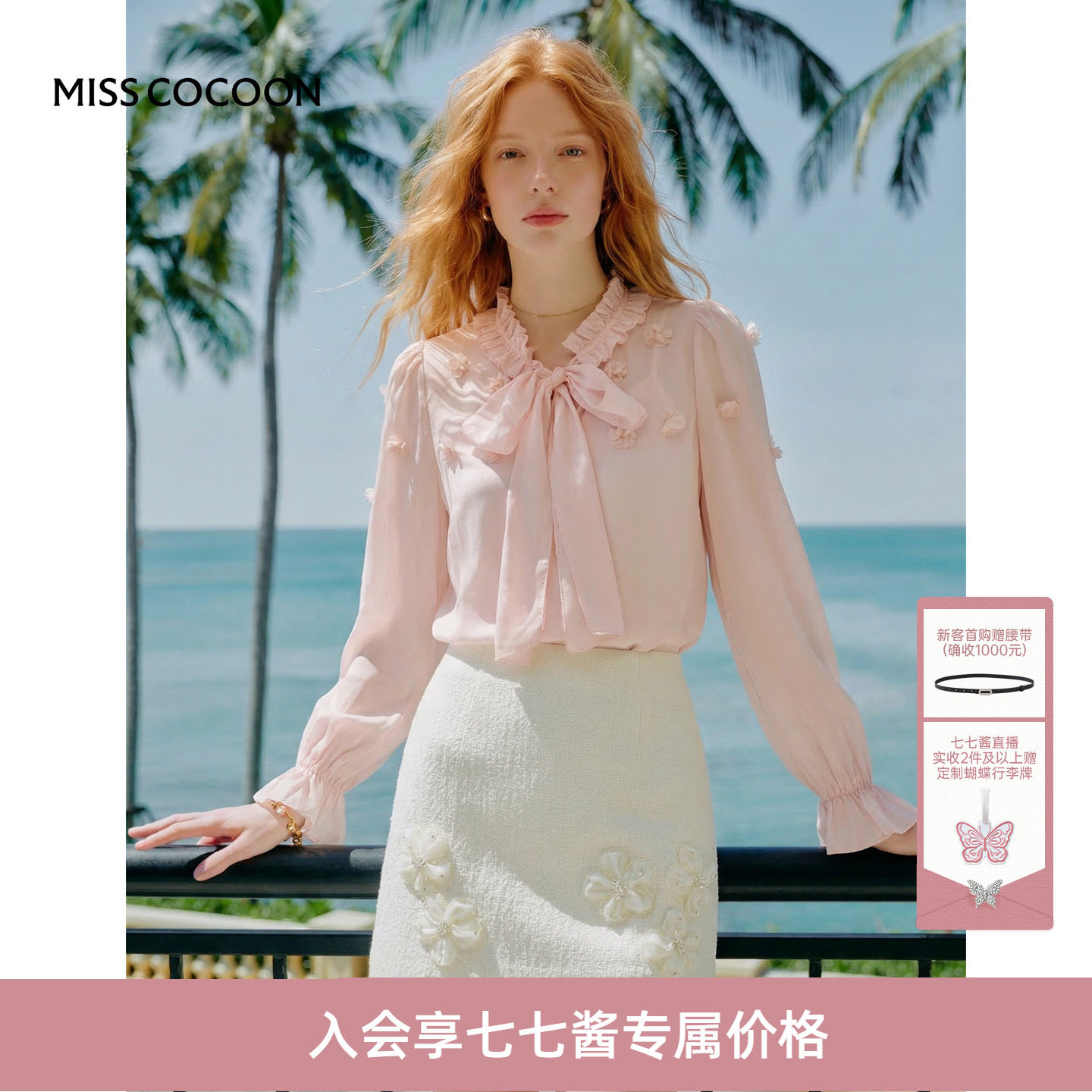 MISSCOCOON可可尼宽松衬衫女2026春季新款粉色打底蝴蝶结雪纺衫