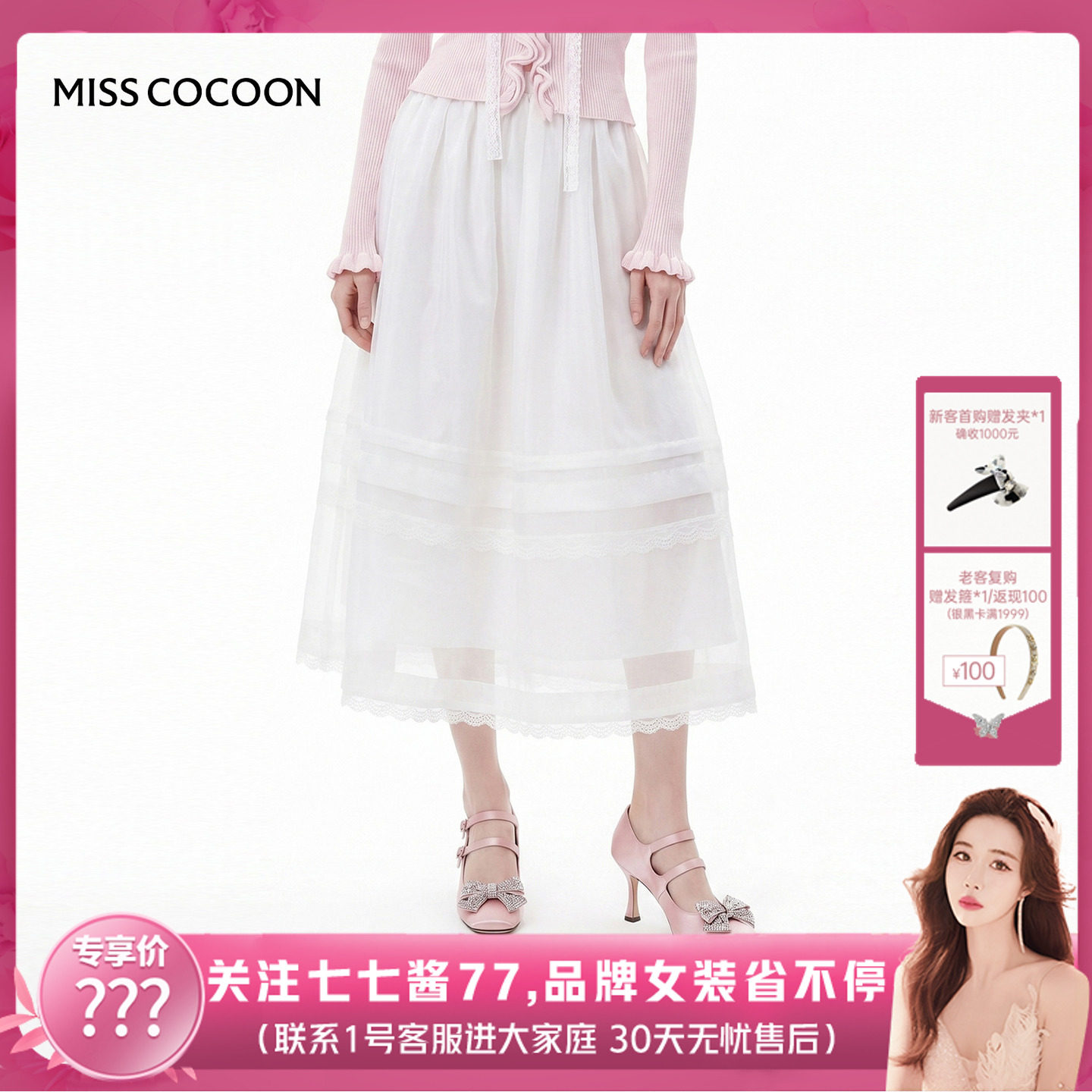 【七七酱专享】MISSCOCOON可可尼欧根纱裙26早秋新款蕾丝半身裙