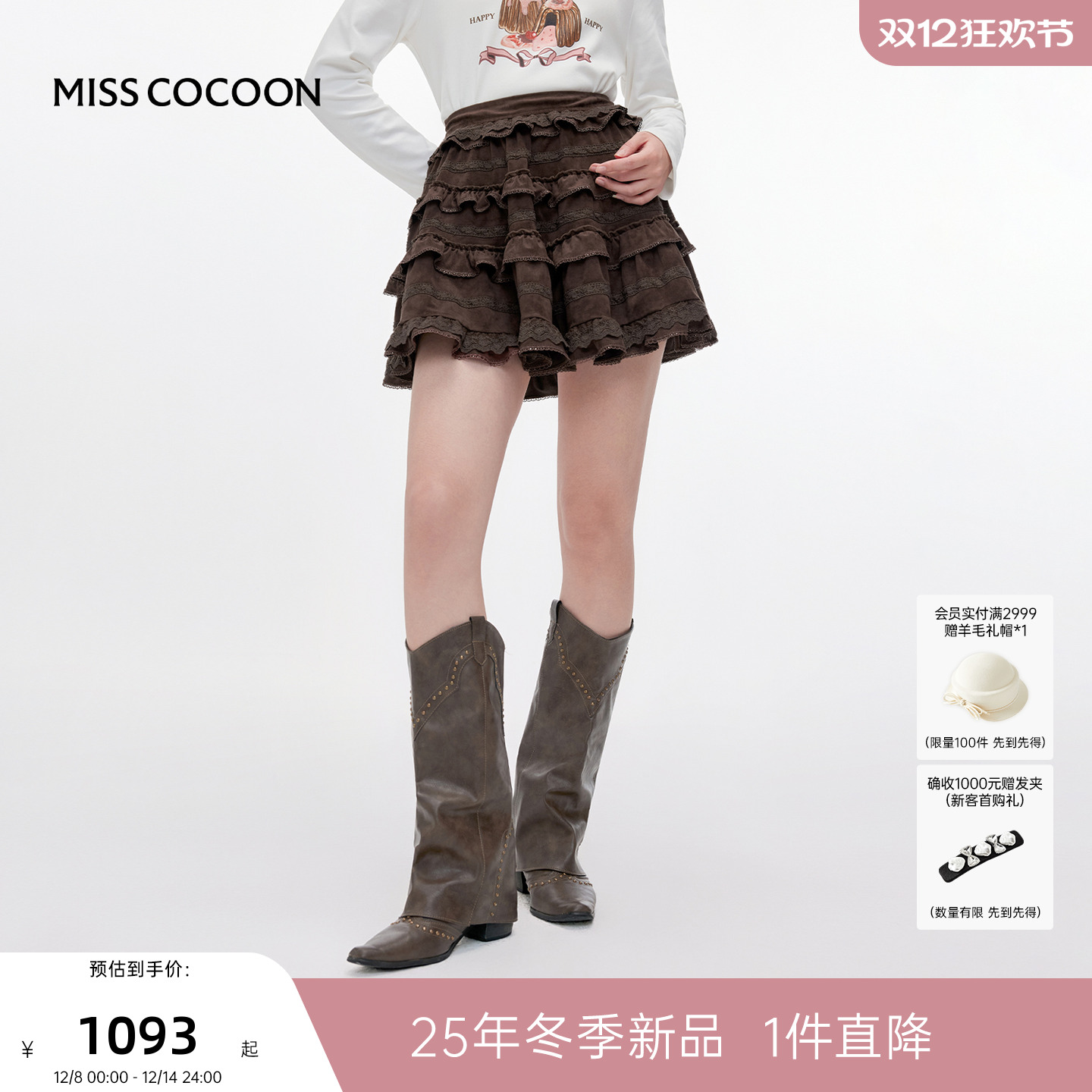 MISSCOCOON可可尼咖色蕾丝拼接半身裙女2025冬季新款复古蛋糕短裙