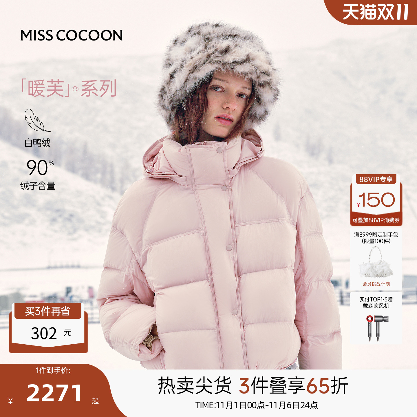 MISSCOCOON可可尼连帽短款面包服2025冬季新款90鸭绒泡芙羽绒服女
