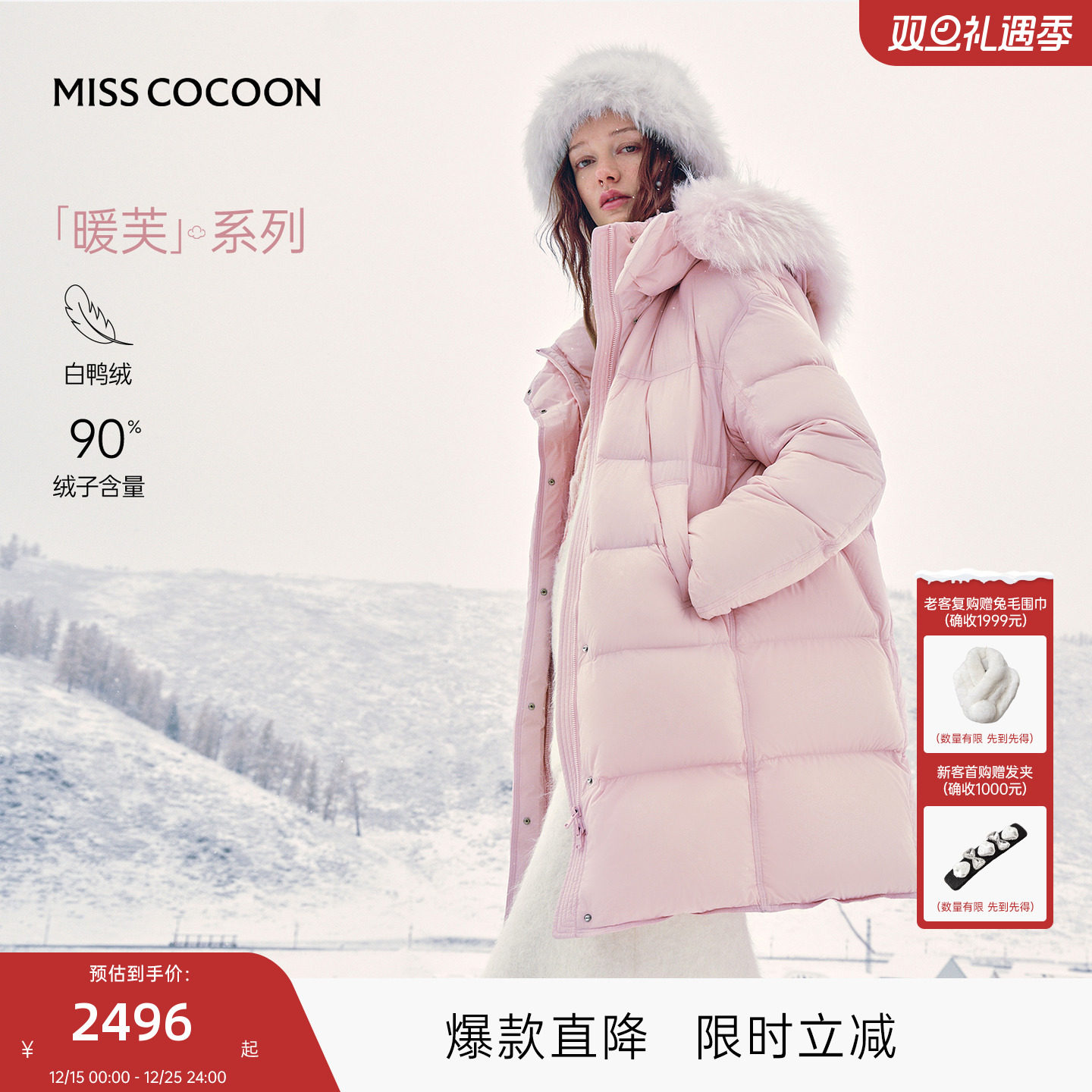 MISSCOCOON可可尼连帽中长款25冬新款貉子毛安心鸭绒泡芙羽绒服女
