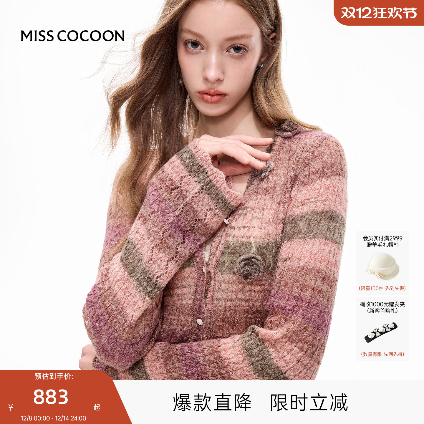 MISSCOCOON可可尼条纹渐变色外套女2025秋季新款显瘦羊毛针织开衫