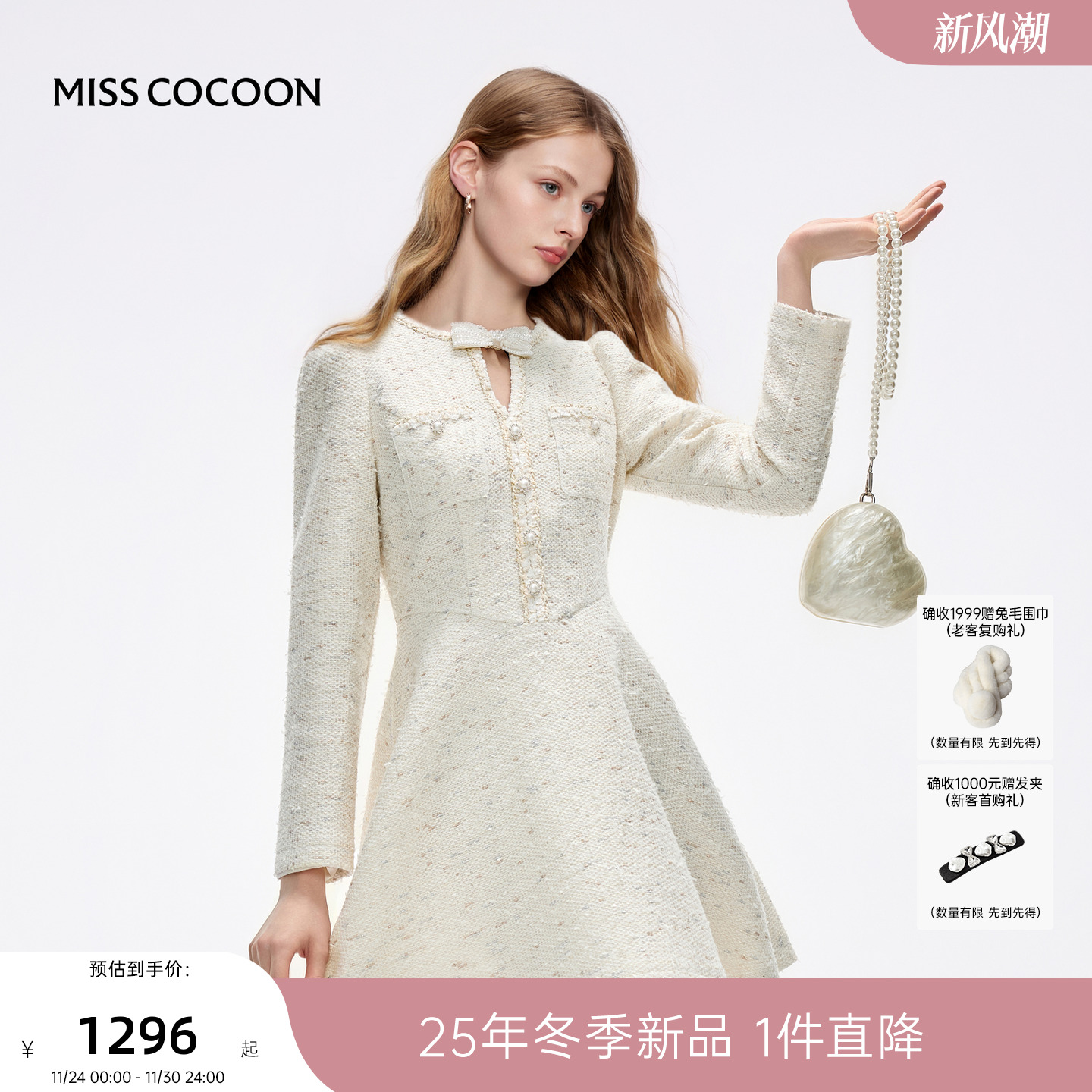 MISSCOCOON可可尼粗花呢连衣裙