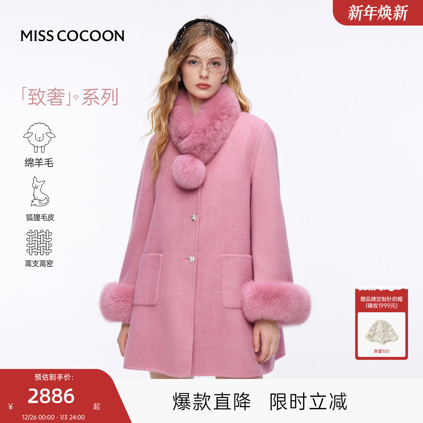 MISSCOCOON可可尼狐狸毛领呢子外套女2025秋冬新款新年
