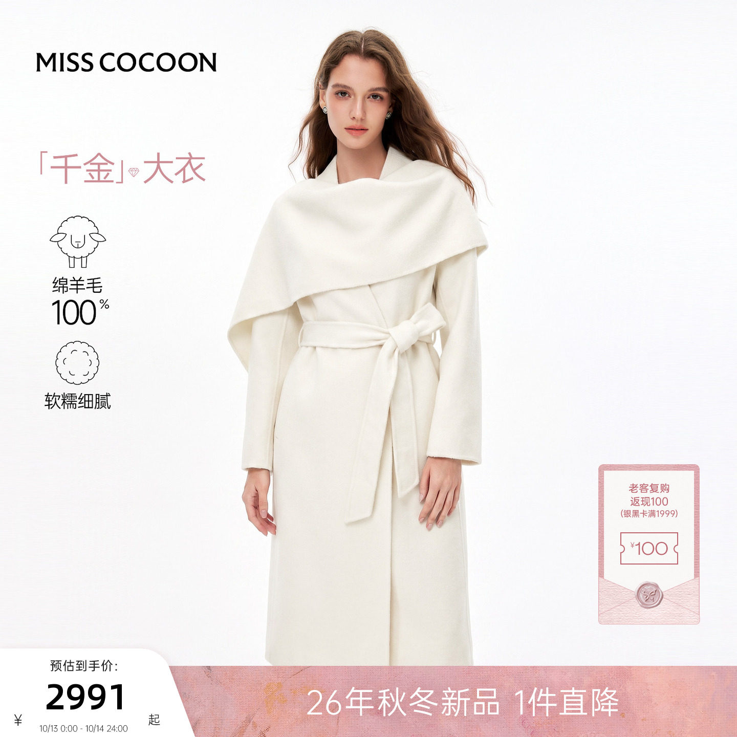 千金大衣MISSCOCOON可可尼26冬新款松弛围领100%绵羊毛毛呢外套女