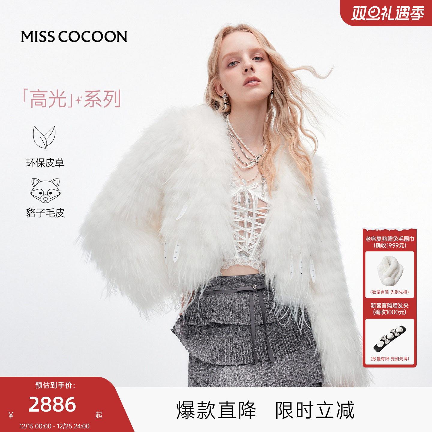 MISSCOCOON可可尼白色短外套女2025冬季新款宽松钉珠貉