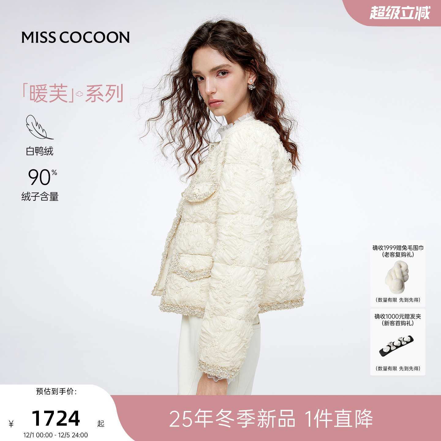 MISSCOCOON可可尼短外套女2025冬新款小香风轻薄90安心鸭绒羽绒服