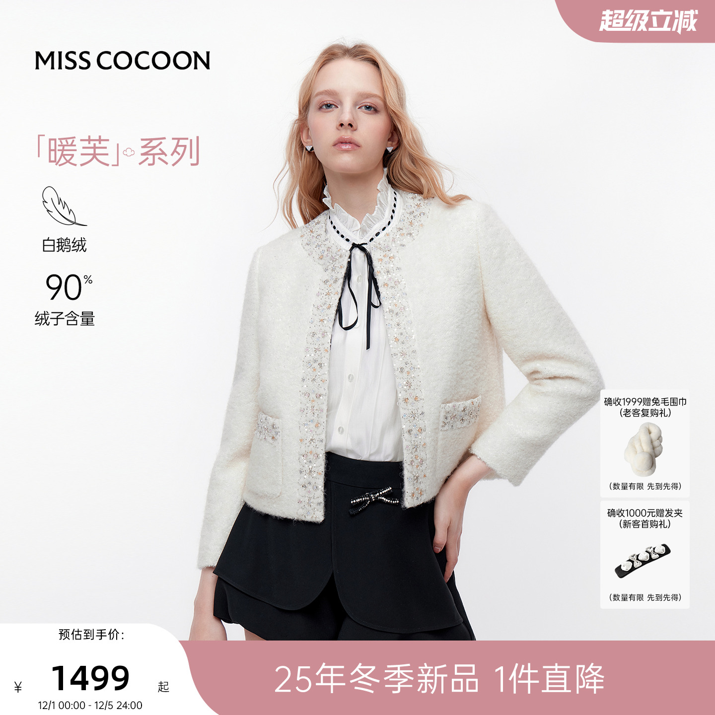 MISSCOCOON可可尼外套女2025秋冬新款小香风轻薄短款鹅绒羽绒服