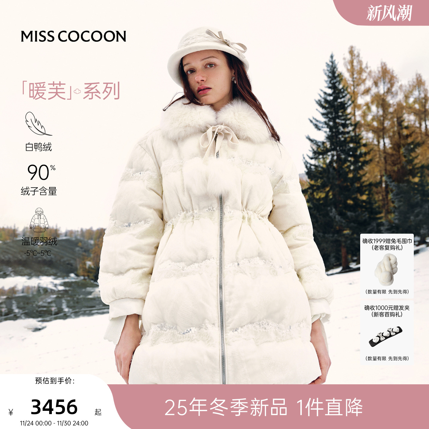 MISSCOCOON可可尼蕾丝白色外套女2025秋冬新款宽松狐狸毛领羽绒服