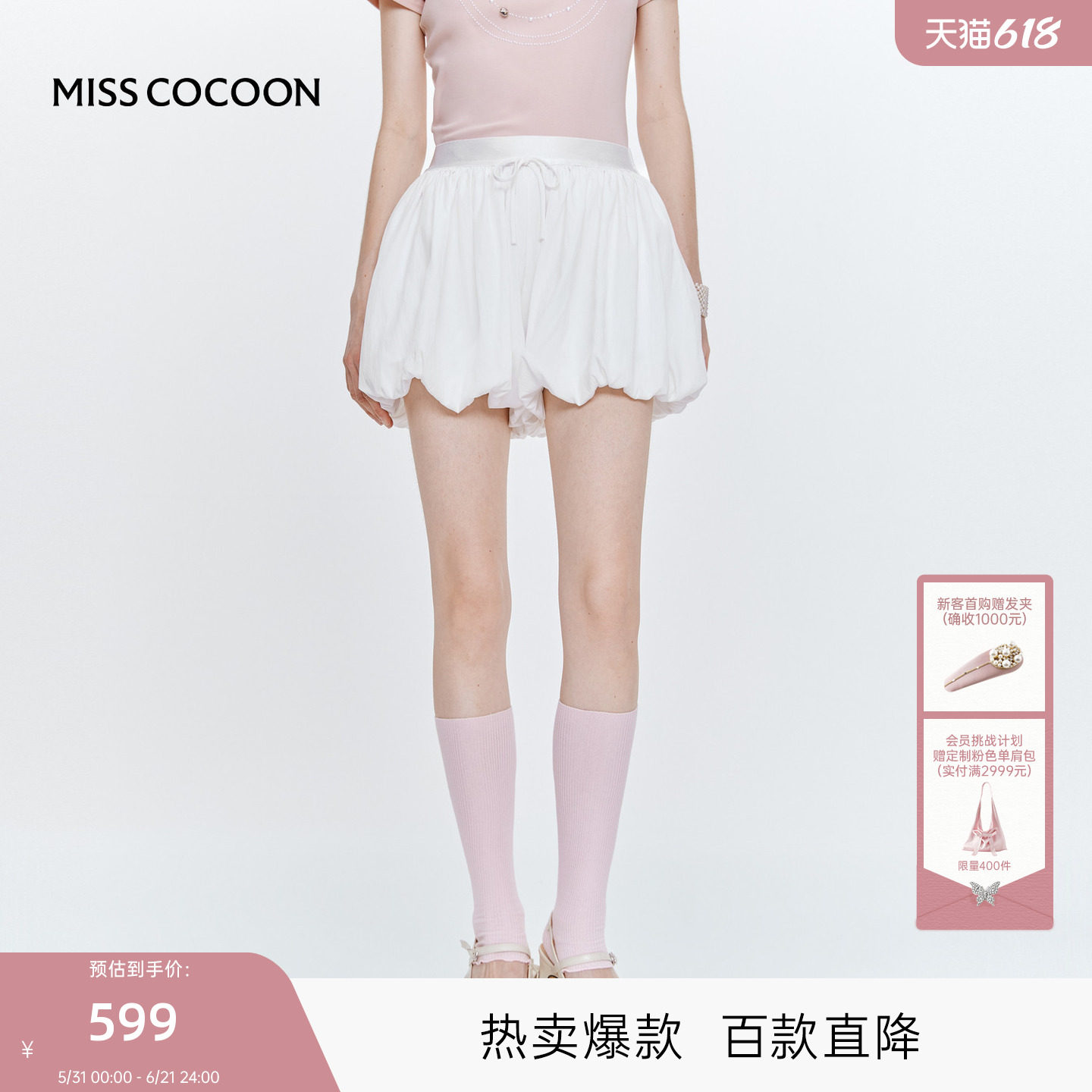 MISS COCOON可可尼莱赛尔天丝裤子2026夏季新款短裤女款花苞裙裤