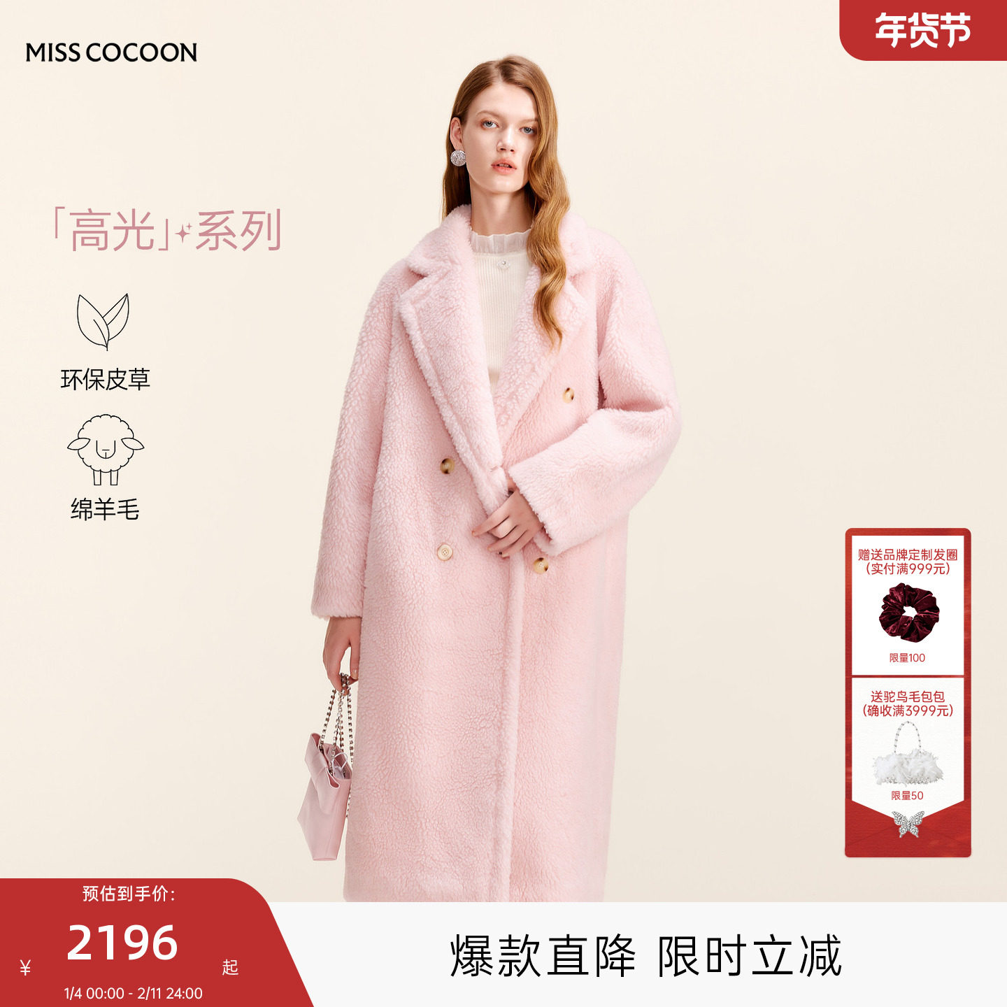 可可尼COCOON2025冬季新款通勤翻领高知休闲绵羊毛粉色皮草