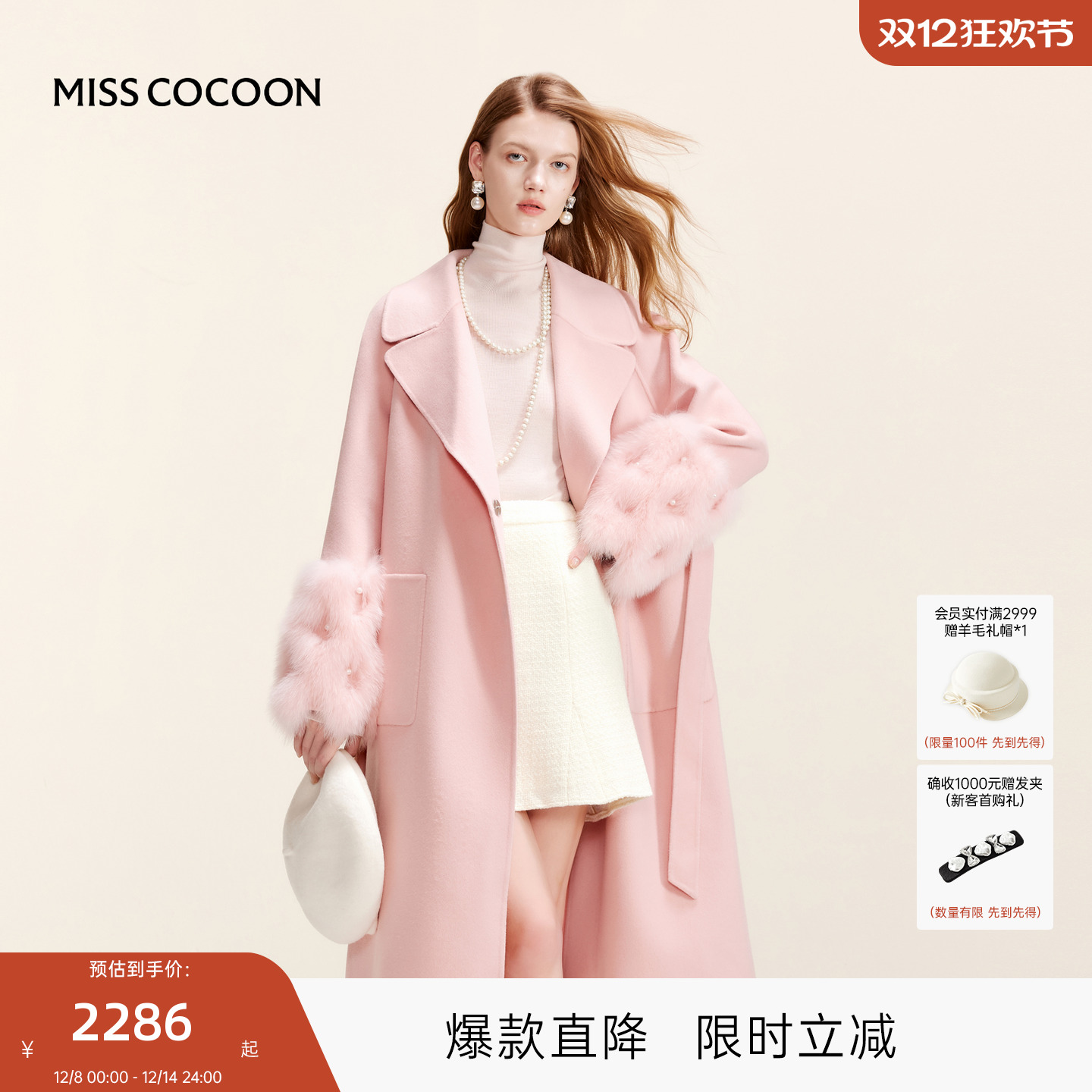 MISSCOCOON绵羊毛精致千金