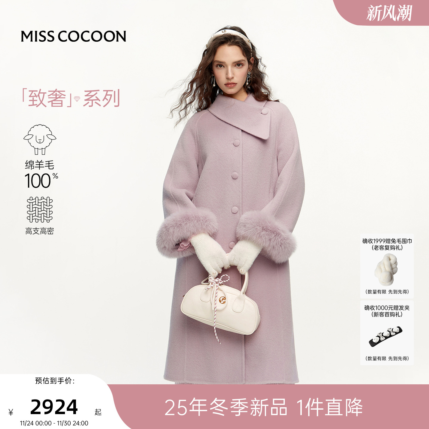 MISSCOCOON可可尼长款紫色毛呢大衣女2025冬季新款100%绵羊毛外套