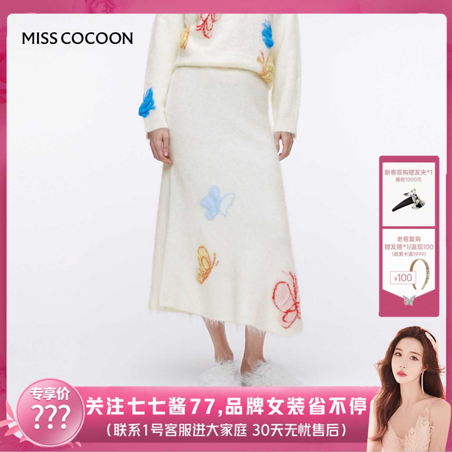 【七七酱专享】MISSCOCOON可可尼半身裙秋冬新款针织白色长裙