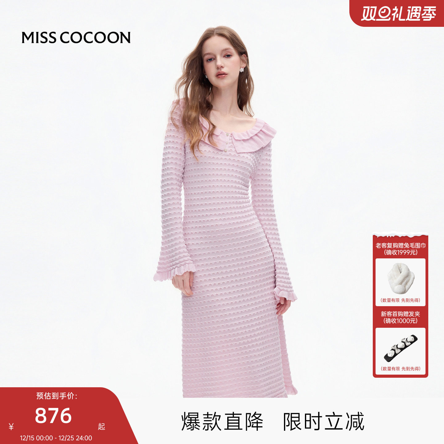 MISSCOCOON可可尼荷叶边长袖裙子女2025秋季新款针织绵