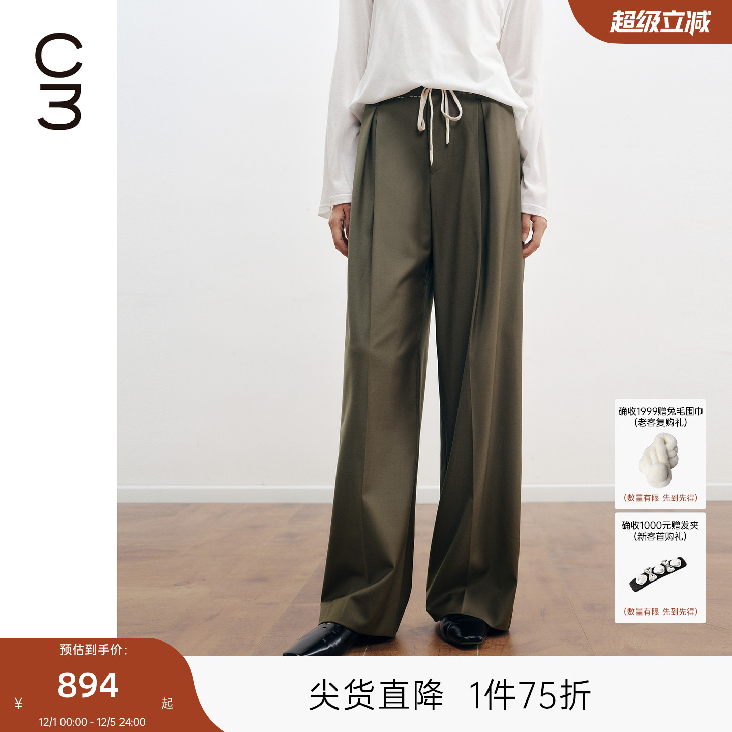 CHICC3高密垂顺弹性精纺羊毛松弛感立体压褶手工钉线系带西裤女