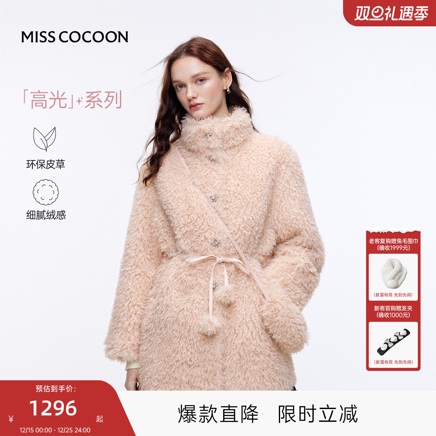 MISSCOCOON可可尼中长款毛毛立领大衣女2025冬季新款收腰环保皮草