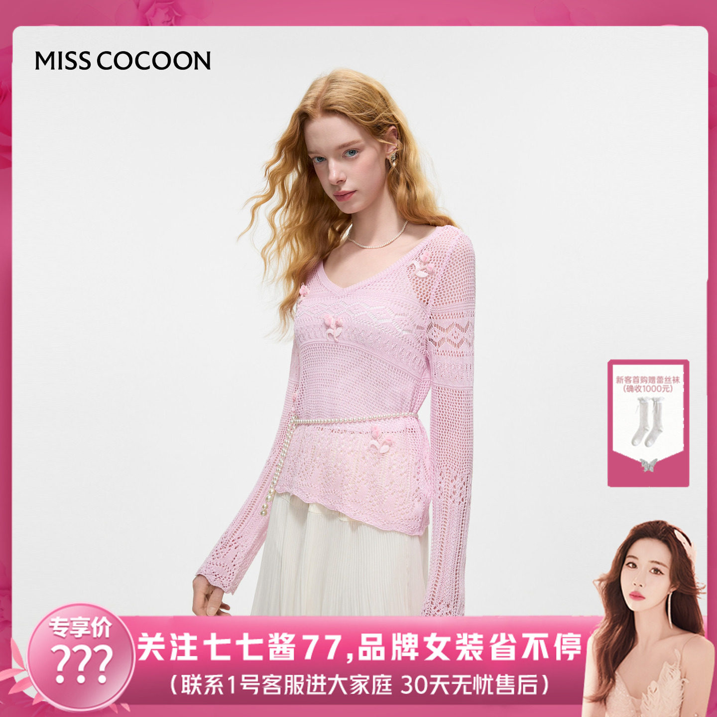 【七七酱专享】MISSCOCOON可可尼镂空慵懒风粉色毛针织衫