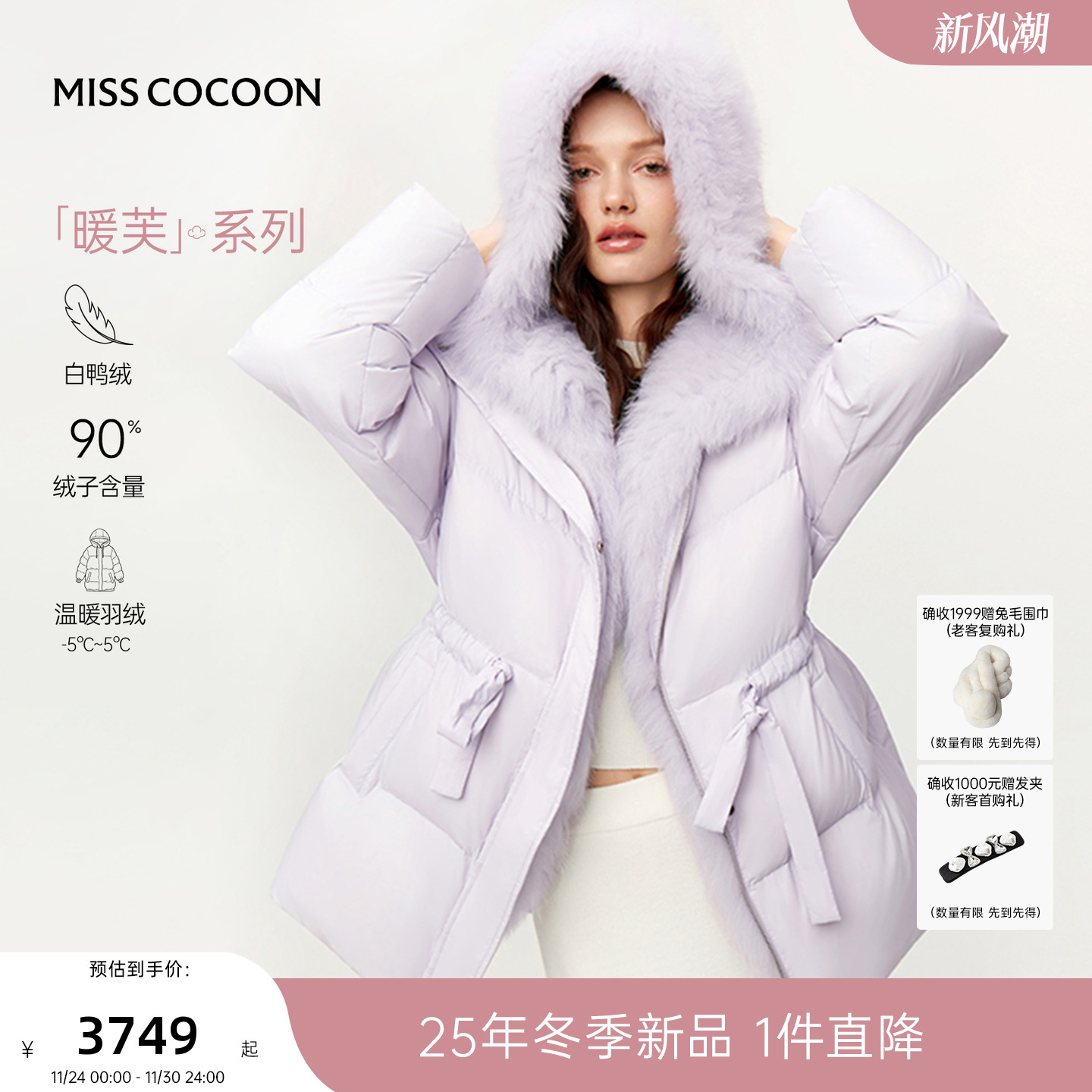 MISSCOCOON可可尼中长款外套2025冬新款狐狸毛领90白鸭绒羽绒服女